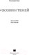Миниатюра изображения товара Книга АСТ Хозяин теней (Хан К.)