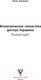 Миниатюра изображения товара Книга АСТ Изометрическая гимнастика доктора Борщенко. Полный курс! (Борщенко И.)