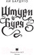 Миниатюра изображения товара Книга АСТ Штурм и буря (Бардуго Л.)