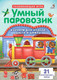 Миниатюра изображения товара Развивающие карточки Робинс Умный паровозик