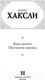 Миниатюра изображения товара Книга АСТ Кром желтый. Шутовской хоровод (Хаксли О.)