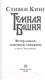 Миниатюра изображения товара Книга АСТ Ветер сквозь замочную скважину (Кинг С.)