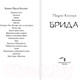 Миниатюра изображения товара Книга АСТ Брида / 9785171140328 (Коэльо П.)