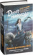 Миниатюра изображения товара Книга АСТ Дозор навсегда (Лукьяненко С., Дивов О. и др.)
