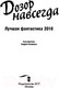 Миниатюра изображения товара Книга АСТ Дозор навсегда (Лукьяненко С., Дивов О. и др.)