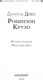 Миниатюра изображения товара Книга АСТ Робинзон Крузо (Дефо Д.)