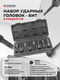 Миниатюра изображения товара Набор головок слесарных Forsage F-4087MPB (4004)