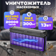 Миниатюра изображения товара Уничтожитель насекомых KomarOFF GB-30L