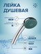 Миниатюра изображения товара Лейка ручного душа РМС LE01