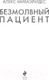 Миниатюра изображения товара Книга Эксмо Безмолвный пациент / 9785040973453 (Михаэлидес А.)