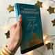 Миниатюра изображения товара Художественная книга Эксмо Время вновь зажигать звезды (Гримальди В.)
