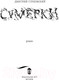 Миниатюра изображения товара Книга АСТ Сумерки (Глуховский Д.)