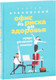 Миниатюра изображения товара Книга Эксмо Офис без риска для здоровья (Бубновский С.)