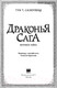 Миниатюра изображения товара Книга АСТ Мрачная тайна (Сазерленд Т.)