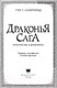 Миниатюра изображения товара Книга АСТ Драконья сага: Пророчество о драконятах (Сазерленд Т.)