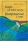 Миниатюра изображения товара Книга Эксмо  Кафе на краю земли (Джон Стрелеки)