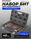 Миниатюра изображения товара Набор бит Forsage F-4401D