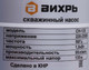 Миниатюра изображения товара Скважинный насос Вихрь СН-135 (68/3/6)