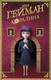 Миниатюра изображения товара Книга АСТ Коралина (Гейман Н.)