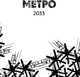 Миниатюра изображения товара Книга АСТ Метро. Трилогия под одной обложкой (Глуховский Д.)