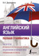 Миниатюра изображения товара Учебное пособие АСТ Английский язык. Полная грамматика (Державина В.)