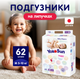 Миниатюра изображения товара Подгузники детские YokoSun На липучках размер М 5-10кг (62шт)