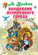 Миниатюра изображения товара Книга АСТ Волшебник Изумрудного города (Волков А.)