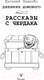 Миниатюра изображения товара Художественная книга АСТ Дневник Домового. Рассказы с чердака (Чеширко Е.)
