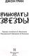 Миниатюра изображения товара Книга АСТ Виноваты звезды (Грин Дж.)