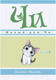 Миниатюра изображения товара Манга Азбука Чи. Милый дом Чи. Книга 2 (Каната К.)