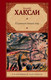 Миниатюра изображения товара Книга АСТ О дивный новый мир (Хаксли О.)