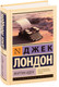 Миниатюра изображения товара Художественная книга АСТ Мартин Иден / 9785171060541 (Лондон Дж.)