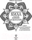 Миниатюра изображения товара Нехудожественная книга АСТ Думай и богатей! (Хилл Н.)