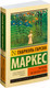 Миниатюра изображения товара Книга АСТ Любовь во время чумы (Гарсиа Маркес Г.)