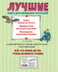 Миниатюра изображения товара Книга Эксмо Лучшие сказки и стихи (Чуковский К.)