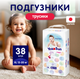 Миниатюра изображения товара Подгузники-трусики детские YokoSun XL от 12 до 20кг (38шт)