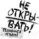 Миниатюра изображения товара Книга Эксмо Не открывать! Книга 4. Плюется огнем (Хаберзак Ш.)
