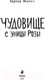 Миниатюра изображения товара Книга Эксмо Чудовище с улицы Розы (Веркин Э.)