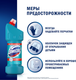 Миниатюра изображения товара Универсальное чистящее средство Domestos Свежесть Атлантики (1.5л)