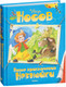 Миниатюра изображения товара Книга Махаон Новые приключения Незнайки (Носов И.)