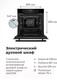Миниатюра изображения товара Электрический духовой шкаф Maunfeld EOEM.769B3