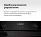 Миниатюра изображения товара Электрический духовой шкаф Maunfeld EOEM.769B3