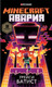Миниатюра изображения товара Книга АСТ Minecraft: авария (Батист Т.)