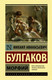 Миниатюра изображения товара Книга АСТ Морфий / 9785171174965 (Булгаков М.)