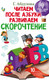 Миниатюра изображения товара Учебное пособие АСТ Читаем после азбуки: развиваем скорочтение (Абдулова Г.)