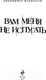 Миниатюра изображения товара Книга Эксмо Вам меня не испугать (Макмахон Дж.)