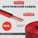 Миниатюра изображения товара Кабель Rexant ШВПМ / 01-6104-3