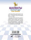 Миниатюра изображения товара Энциклопедия АСТ Шахматы. Полный курс для детей (Сухин И.)
