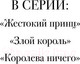 Миниатюра изображения товара Книга Эксмо Королева ничего (Блэк Х.)