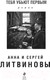 Миниатюра изображения товара Книга Эксмо Тебя убьют первым (Литвинова А., Литвинов С.)